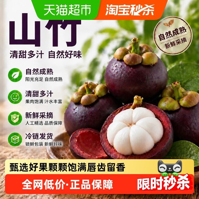移动端：新欢 泰国老树麻竹山竹5A大果 新鲜水果冷链到家