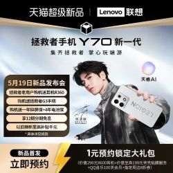 联想 拯救者手机Y70 新一代 学生性能旗舰电竞游戏手机新品游戏手机 2K猎速电竞屏掌心玩端游