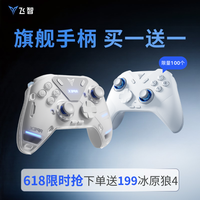 飞智 八爪鱼4旗舰游戏手柄 送新品全能冰原狼4