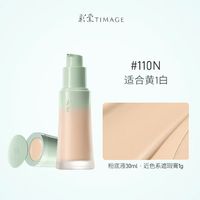 淘金币可用：彩棠 雾瓷持妆粉底液 60ml