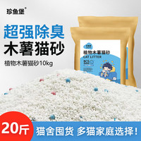 Treasure Fish Castle 木薯猫砂10kg不沾底强吸水易结团高分子除臭植物砂20斤