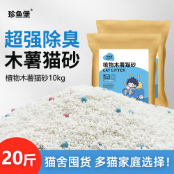 Treasure Fish Castle 木薯猫砂10kg不沾底强吸水易结团高分子除臭植物砂20斤