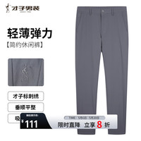才子 休闲裤男纯色轻薄弹力24夏季垂顺爽滑面料透气百搭长裤子商务 灰色   33/84cm