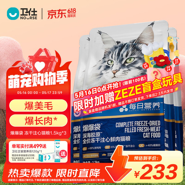 卫仕 深海美毛爆爆袋 冻干鲜肉猫粮 4.5kg