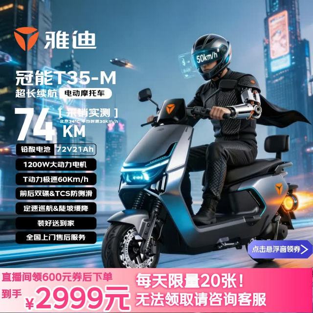 雅迪 超长续航 电动摩托车