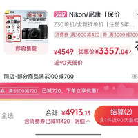 尼康 z30抖音全新国行单机3350
