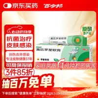 百多邦 莫匹罗星软膏2%*5g 脓疱病疖肿毛囊炎湿疹 中美史克