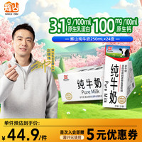辉山 纯牛奶 250ml*24盒
