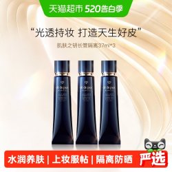 CPB 防晒 隔离霜 3支