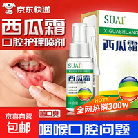 西瓜霜喷剂口腔溃疡专用非药喷雾西瓜霜非含片嘴巴特效抑菌液30ml 西瓜霜喷剂*2