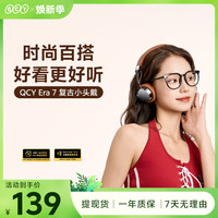 QCY Era7复古头戴式耳机美式无线蓝牙头戴降噪美拉德穿搭2025新款
