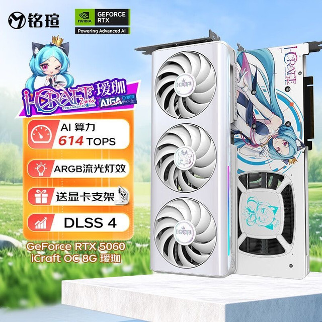 铭瑄 RTX5060ti 8G终结者 AI设计游戏显卡50系列