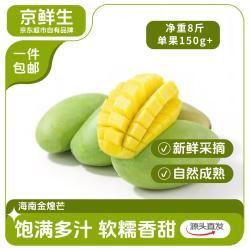 京鲜生 海南金煌芒果 5斤装单果200g起 精选 金煌芒 大芒果  源头直发