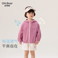 欧姆熊 女童防晒衣 轻薄透气 粉色 110cm