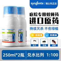 先正达 大灭进口庭院基孔肯雅热灭蚊子喷雾杀虫剂 250ml*2瓶