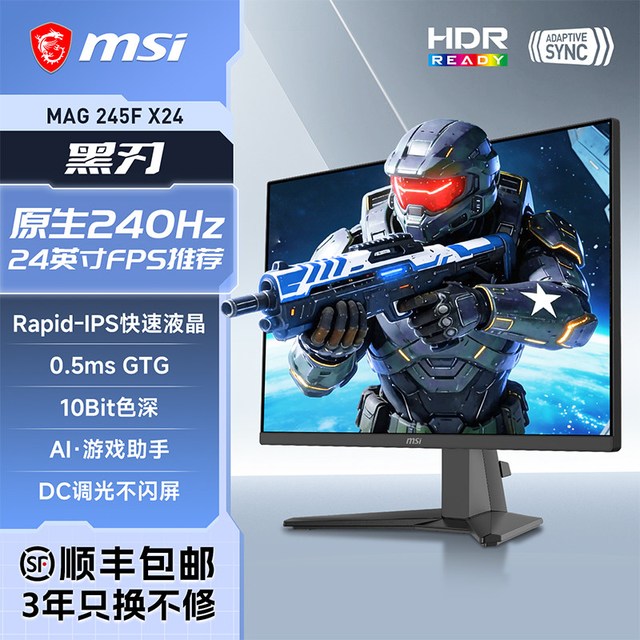 微星 24.5英寸240HZ高刷MAG255FX24电竞电脑显示器笔记本外接IPS屏