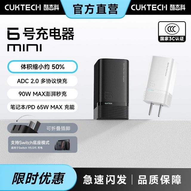 百亿补贴：酷态科 6号充电器MINI氮化镓90W