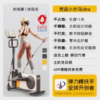 梵品 Fanpin V-EL 椭圆机 冰岛灰 磁控式