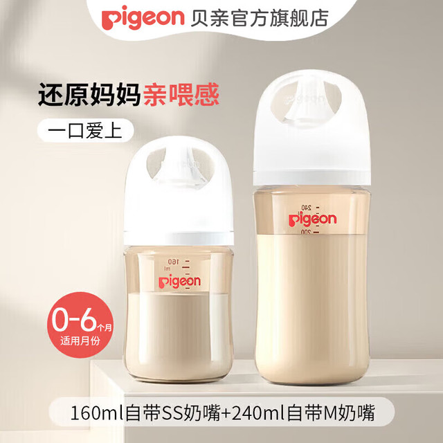 今日必买：贝亲 婴幼儿ppsu奶瓶套装160ml+240ml