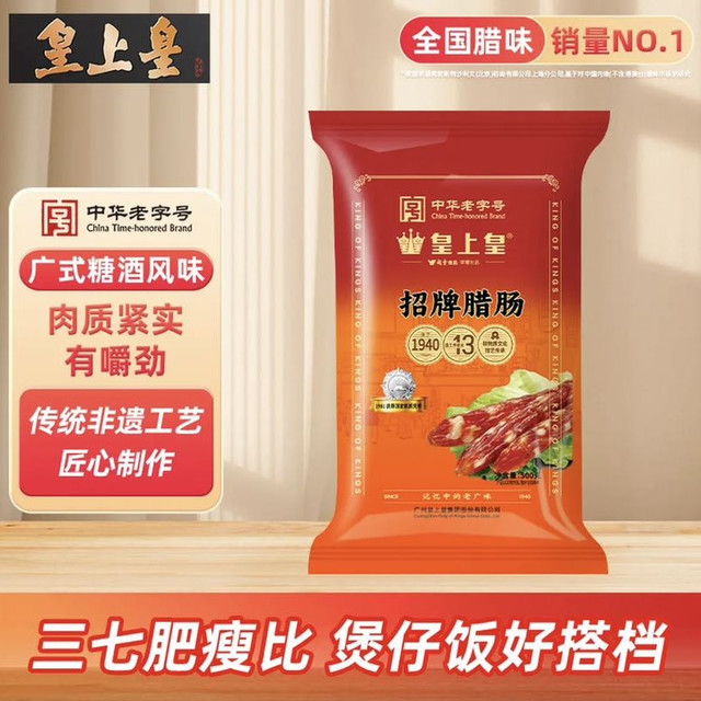 皇上皇 中华 7分瘦招牌腊肠 500g