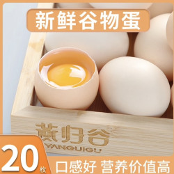 燕归谷 45-50克谷物蛋 20枚装