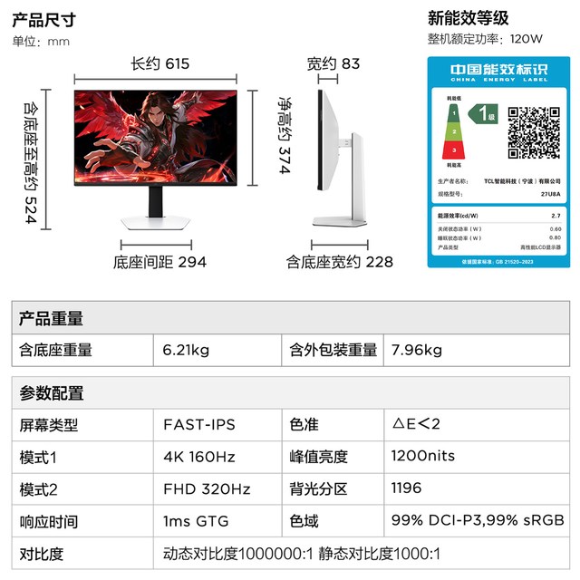 雷鸟 U8A狩猎者II代27英寸4K160Hz双模DC调光QD-MiniLED电竞显示器