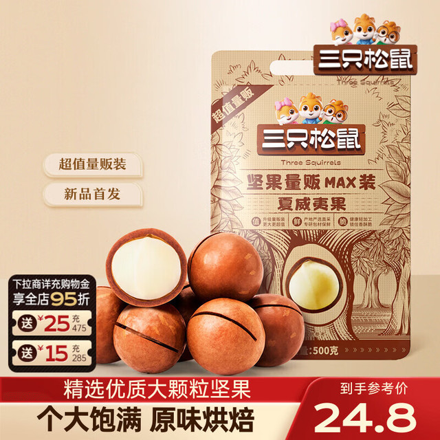 三只松鼠 夏威夷果 500gx2袋
