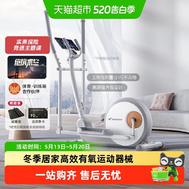 麦瑞克 椭圆机家用健身器材小型太空漫步仪智能椭圆仪商用踏步机