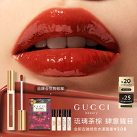 GUCCI 口红倾色水漾唇蜜308 水光赤茶 肆意耀目生日礼物送老婆