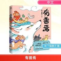《有兽焉1新版》