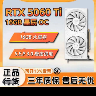 移动专享、移动端：索泰 5060ti 双风扇16g 最低价2367