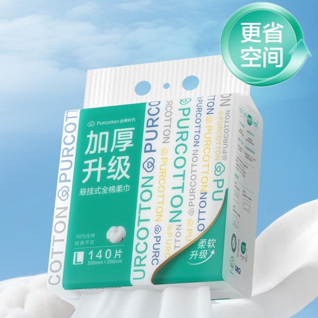 今日必买：全棉时代 悬壁挂式100%棉柔巾 140抽 20*20CM