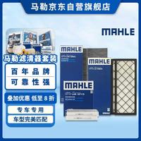 马勒 空调滤芯套装特斯拉ModelY毛豆Y内置+外置全车共6片(赠安装工具)