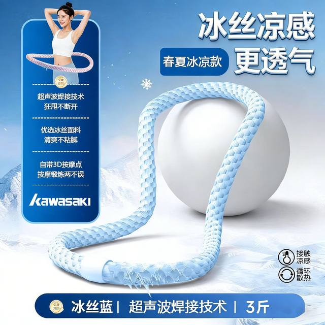 KAWASAKI 冰豆豆 呼啦圈 冰丝蓝 高品质静音款