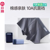  FENTENG/芬腾 抗菌 男士内裤 FU27962102组合一（象牙灰 浅水蓝 碳灰） 3条 XL :126-145斤