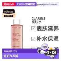 娇韵诗 欧洲直邮Clarins娇韵诗粉水舒润化妆水柔嫩光滑透亮补水保湿400ml