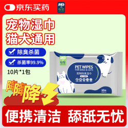 每宠 宠物湿巾便携装杀菌除臭猫咪狗狗全身免洗清洁泪痕湿巾10片*1包