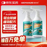 移动端、京东百亿补贴：宠莱克 MEOWANLIKE)驱虫喷雾 猫狗跳蚤幼犬宠物除螨虫蚊虱蜱虫户外遛狗