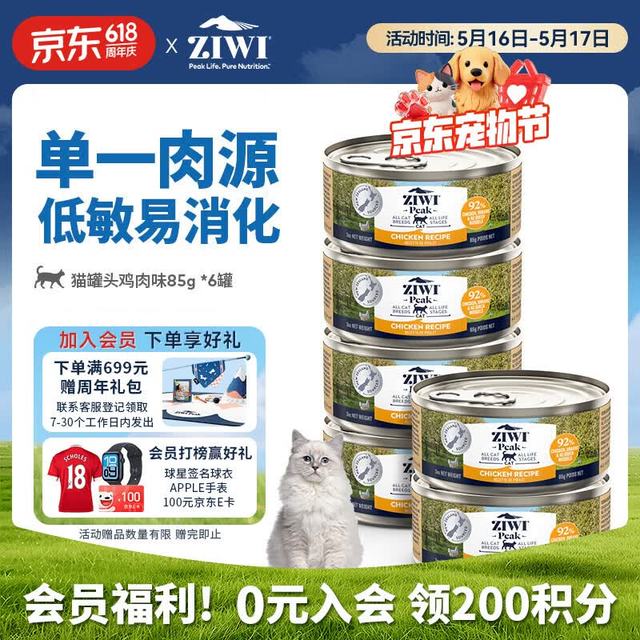 PLUS会员：ZIWI 滋益巅峰 猫主食罐头85g*6罐鸡肉味