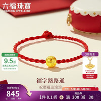 六福珠宝 黄金转运珠 福字路路通 0.32克 001952PA