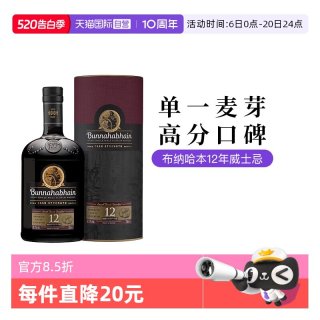 淘金币549.14元、88VIP、今日必买：Bunnahabhain 布纳哈本12年桶强2023版单一麦芽苏格兰威士忌礼盒装