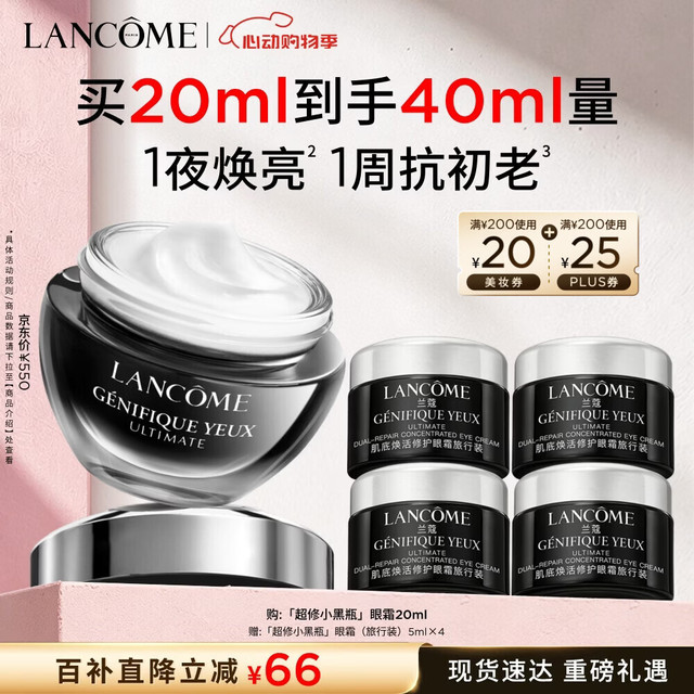 兰蔻 超修小黑瓶眼霜 20ml 赠20ml