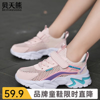  BeiTianXiong/贝天熊 透气 儿童运动鞋 BRH850粉色【夏季单网】 37码 内长23.5/脚22.5
