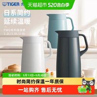 TIGER 虎牌 不锈钢大容量保温壶家用办公室简约纯色便携热水壶PWO-A 1.2L