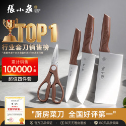 張小泉 张小泉厨房套装刀具 和煦刀剪套装