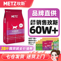 METZ 猫粮无谷天然成猫幼猫全阶段鲜肉孕猫全价奶糕猫粮 全价猫粮10kg
