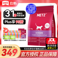 METZ 猫粮无谷物鲜肉全价猫粮20斤全阶段猫粮10kg 全期猫粮10kg