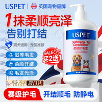 优斯派USPET USPET狗狗护毛素宠物猫咪修护毛发柔顺防打结开结护理液成幼犬猫护毛素