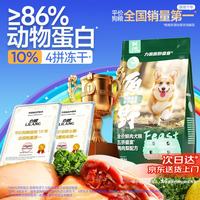 LILANG 冻干五拼鸭肉梨狗粮小型犬中大型幼犬成犬柯基狗粮 五拼狗粮2kg4斤
