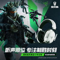 雷蛇 旋风黑鲨V3pro专业版电竞游戏耳机